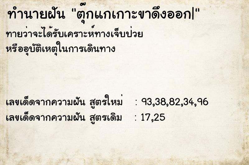 ทำนายฝันตุ๊กแกเกาะขาดึงออก| ทำนายฝันทำนายฝันตุ๊กแกเกาะขาดึงออก|